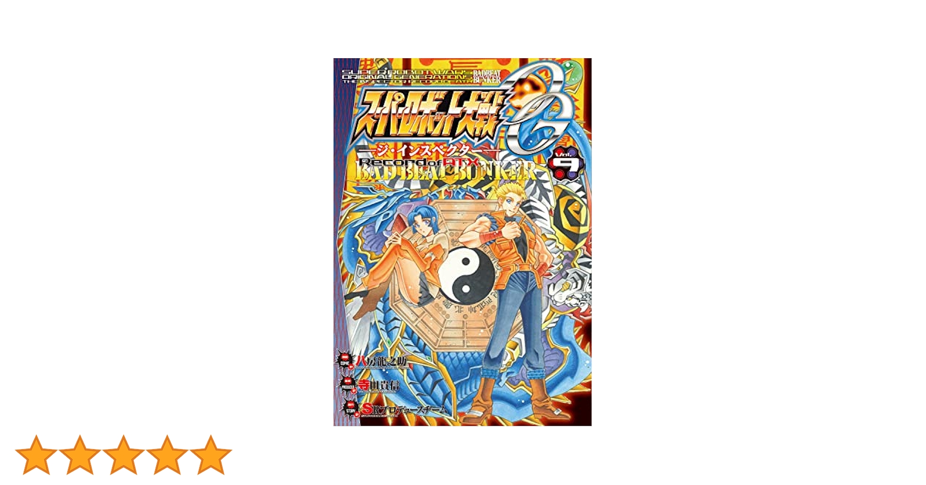 スーパーロボット大戦OG ジ・インスペクター DVD 全9巻 全巻セット スーパーロボット大戦OG ジインスペクター 全9巻 DVD Amazon.co